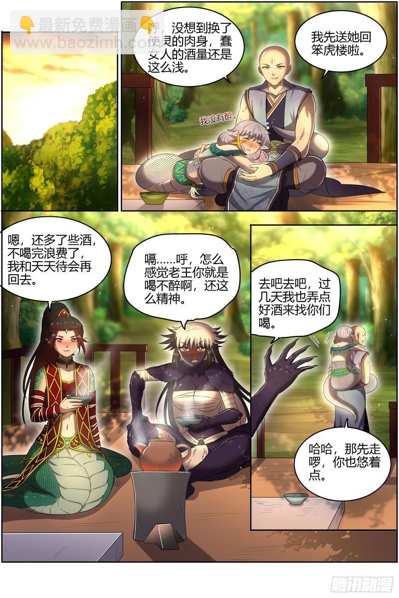 🍜驭灵师 29大明王   针对天天 第5页