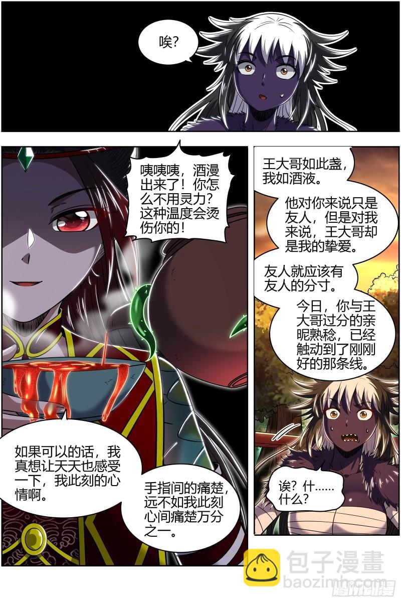 🍜驭灵师 29大明王   针对天天 第7页