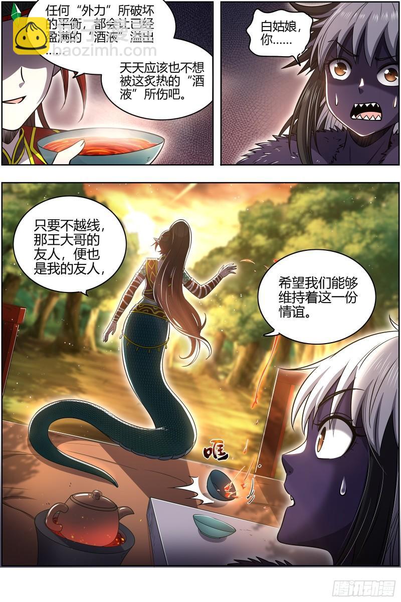 🍜驭灵师 29大明王   针对天天 第8页
