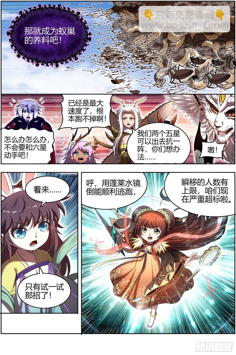 🍜驭灵师 29大明王 绑了再说 第10页