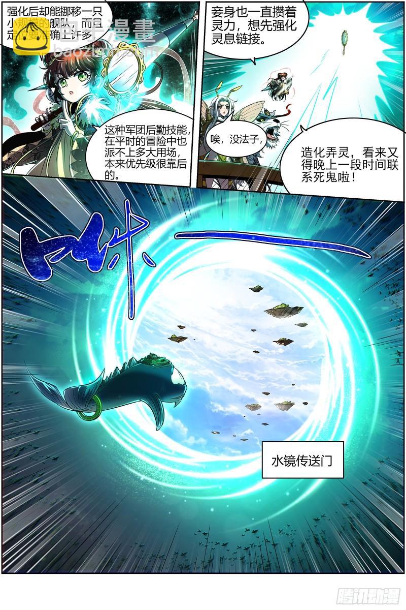 🍜驭灵师 29大明王 绑了再说 第11页