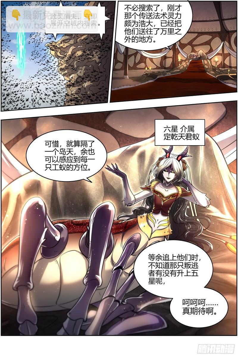 🍜驭灵师 29大明王 绑了再说 第12页