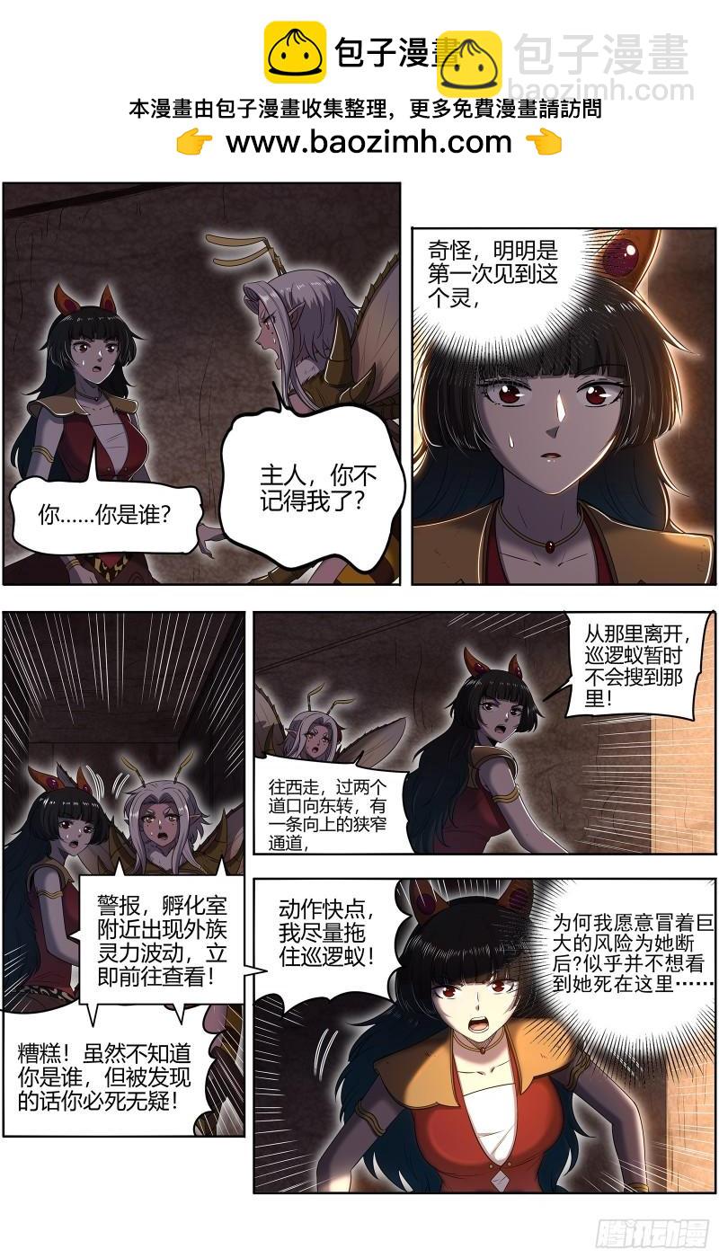 🍜驭灵师 29大明王 绑了再说 第2页