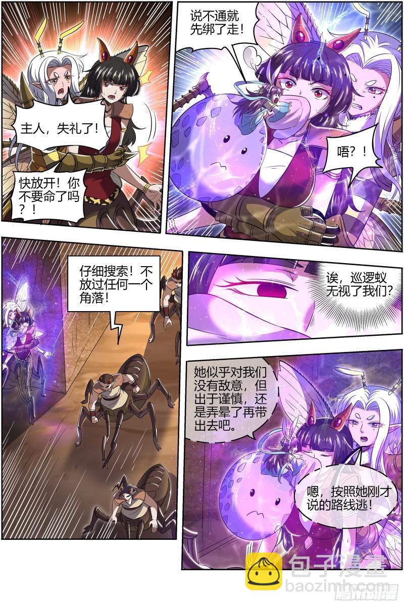 🍜驭灵师 29大明王 绑了再说 第3页
