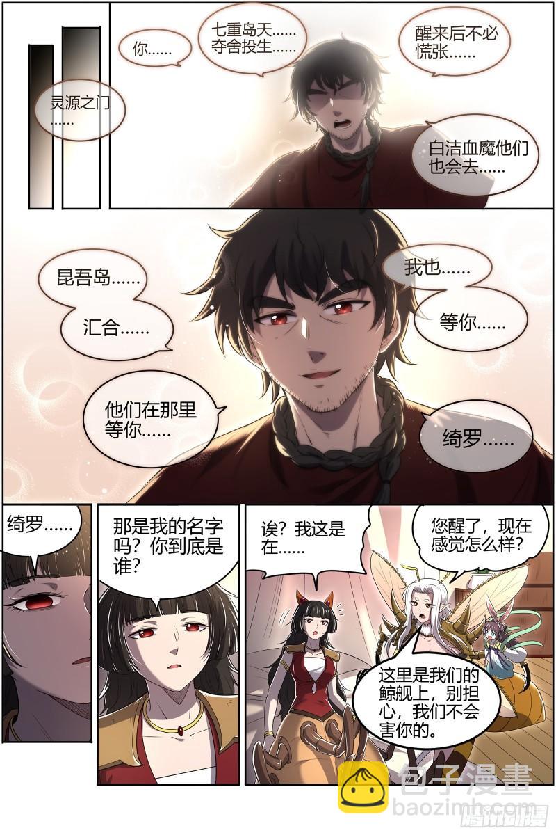 🍜驭灵师 29大明王 绑了再说 第4页