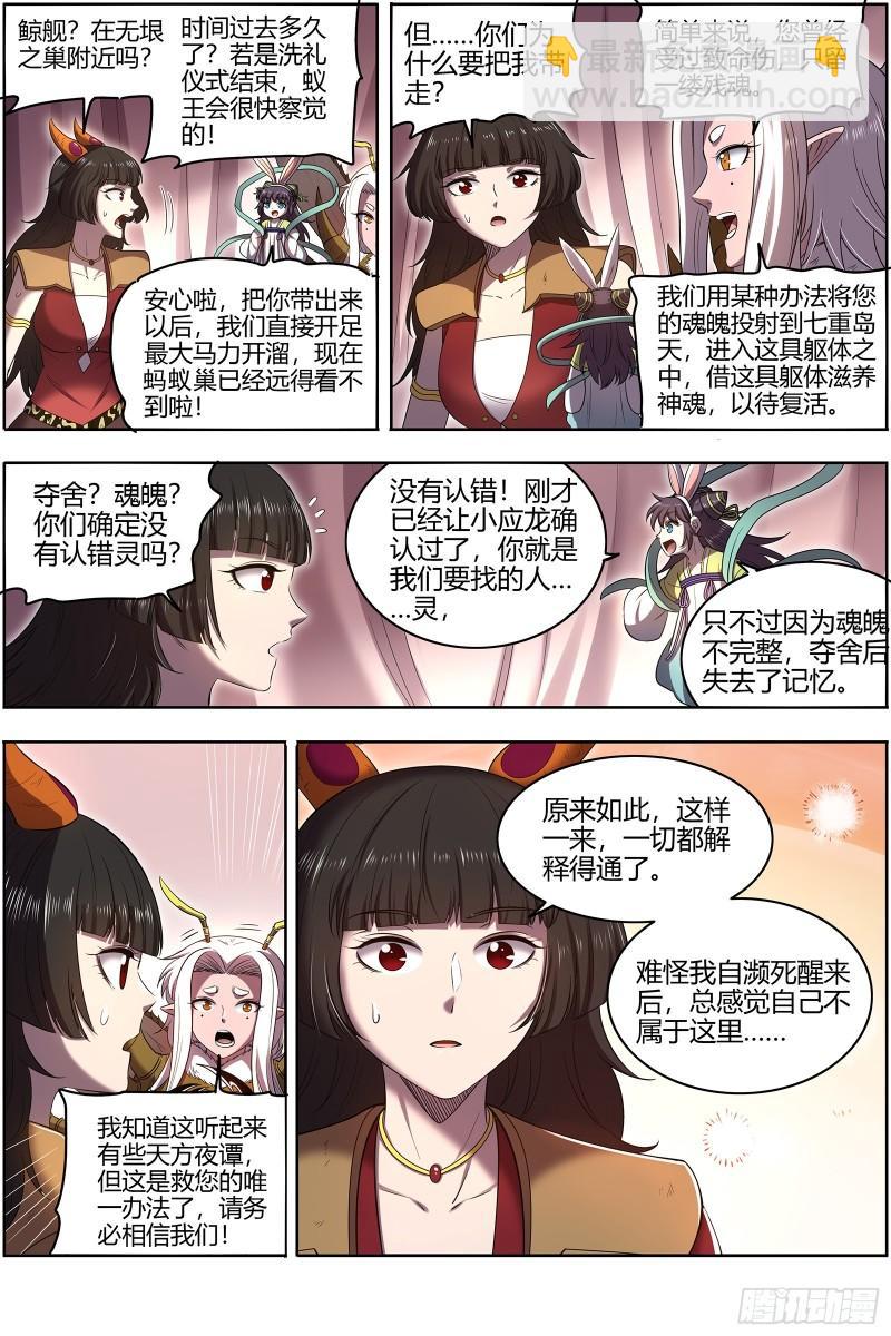 🍜驭灵师 29大明王 绑了再说 第5页