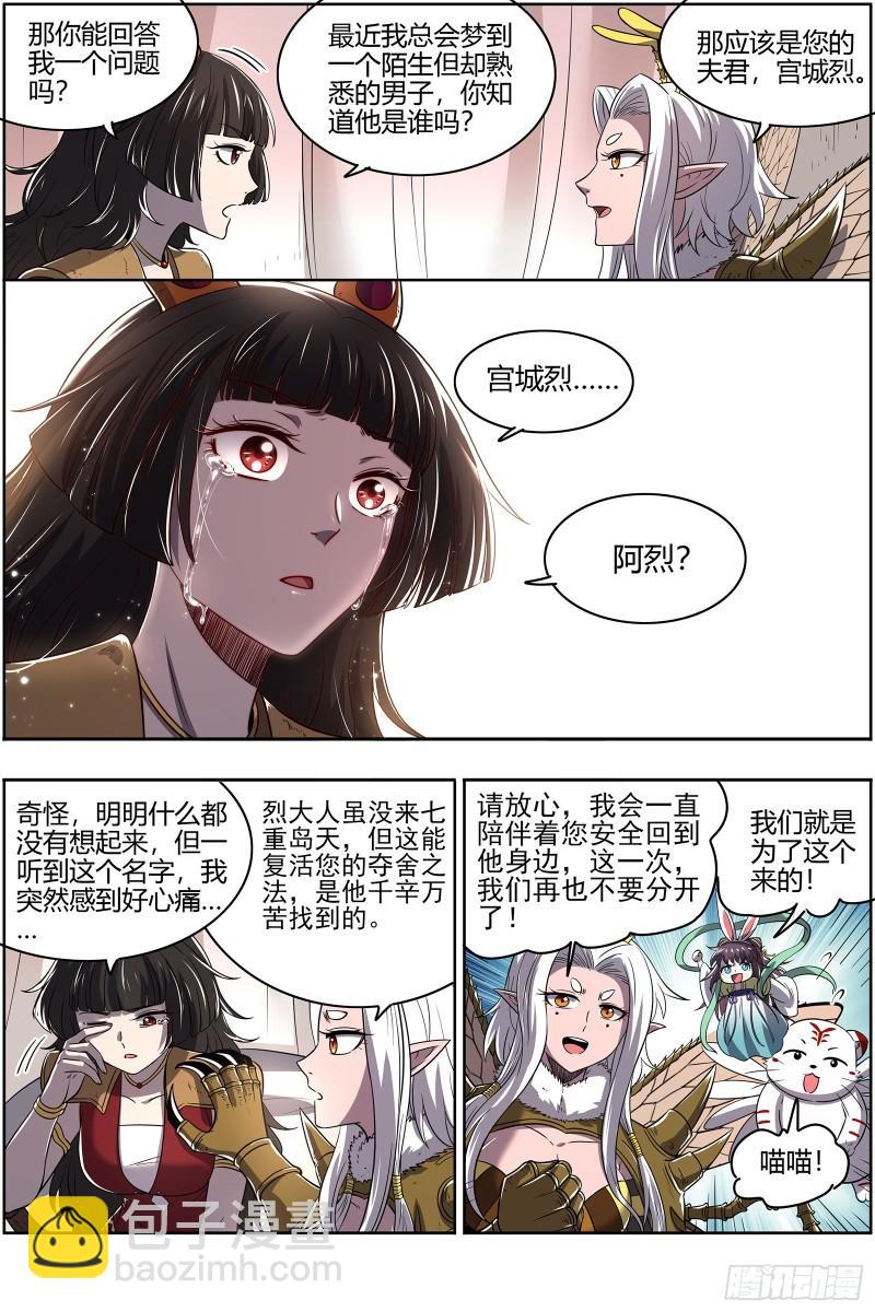 🍜驭灵师 29大明王 绑了再说 第6页