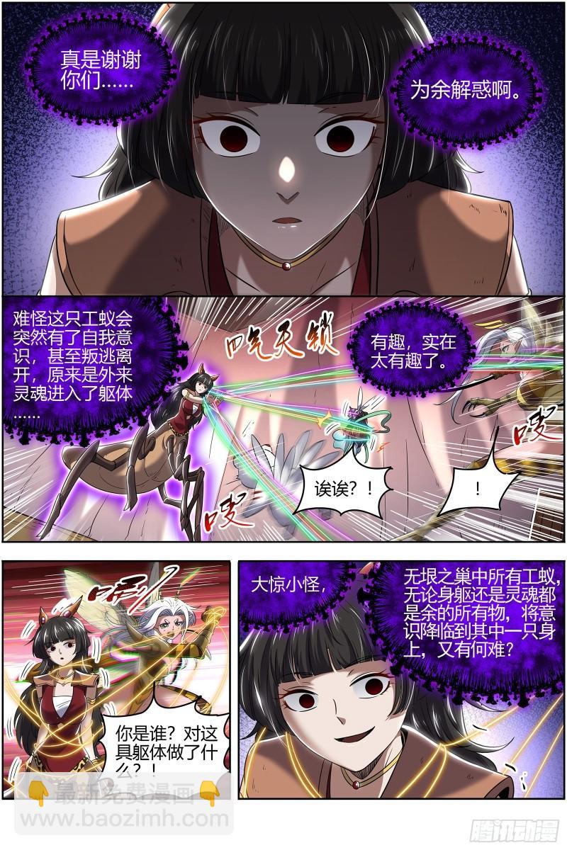 🍜驭灵师 29大明王 绑了再说 第7页