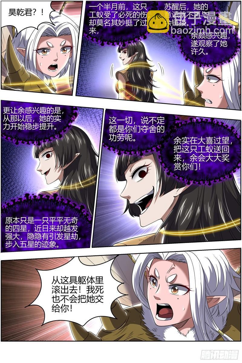 🍜驭灵师 29大明王 绑了再说 第8页