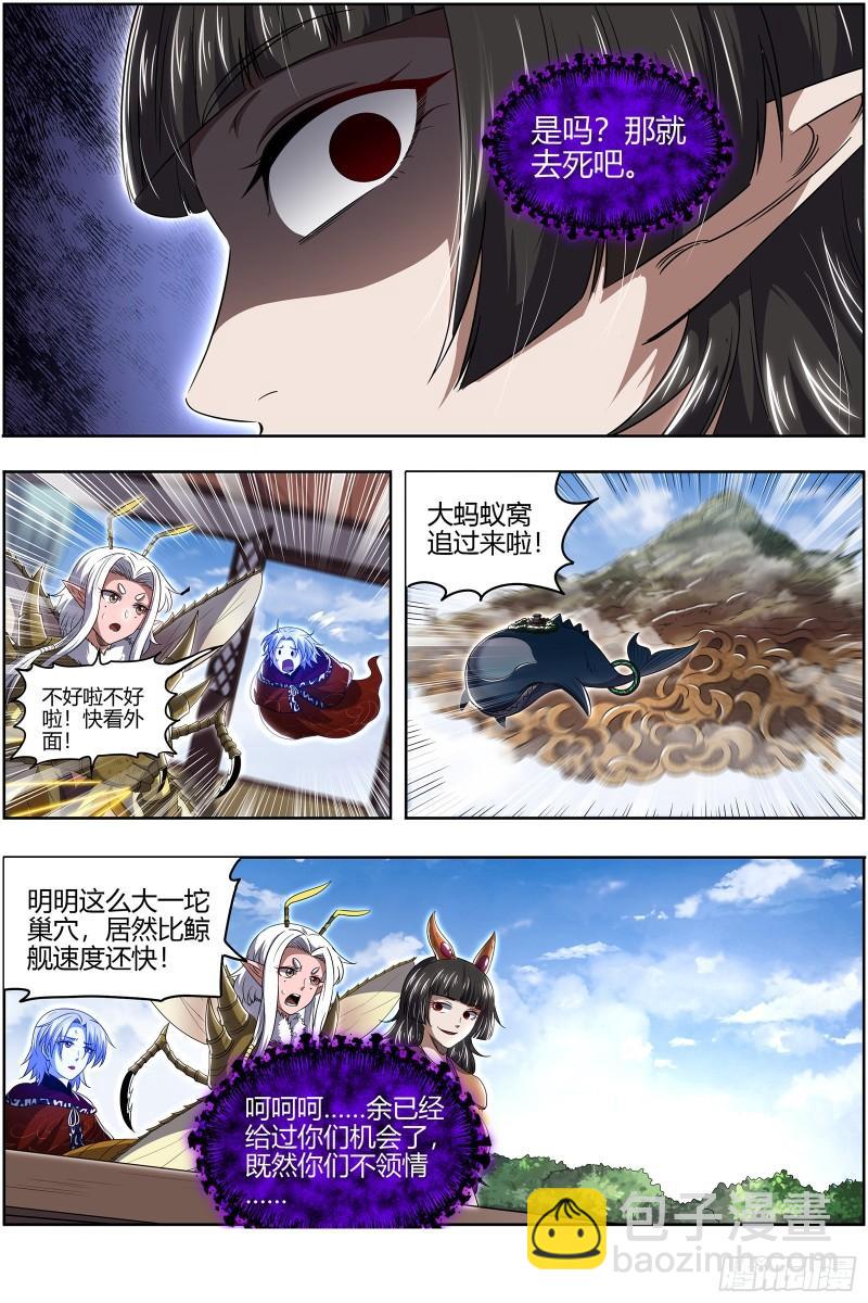 🍜驭灵师 29大明王 绑了再说 第9页