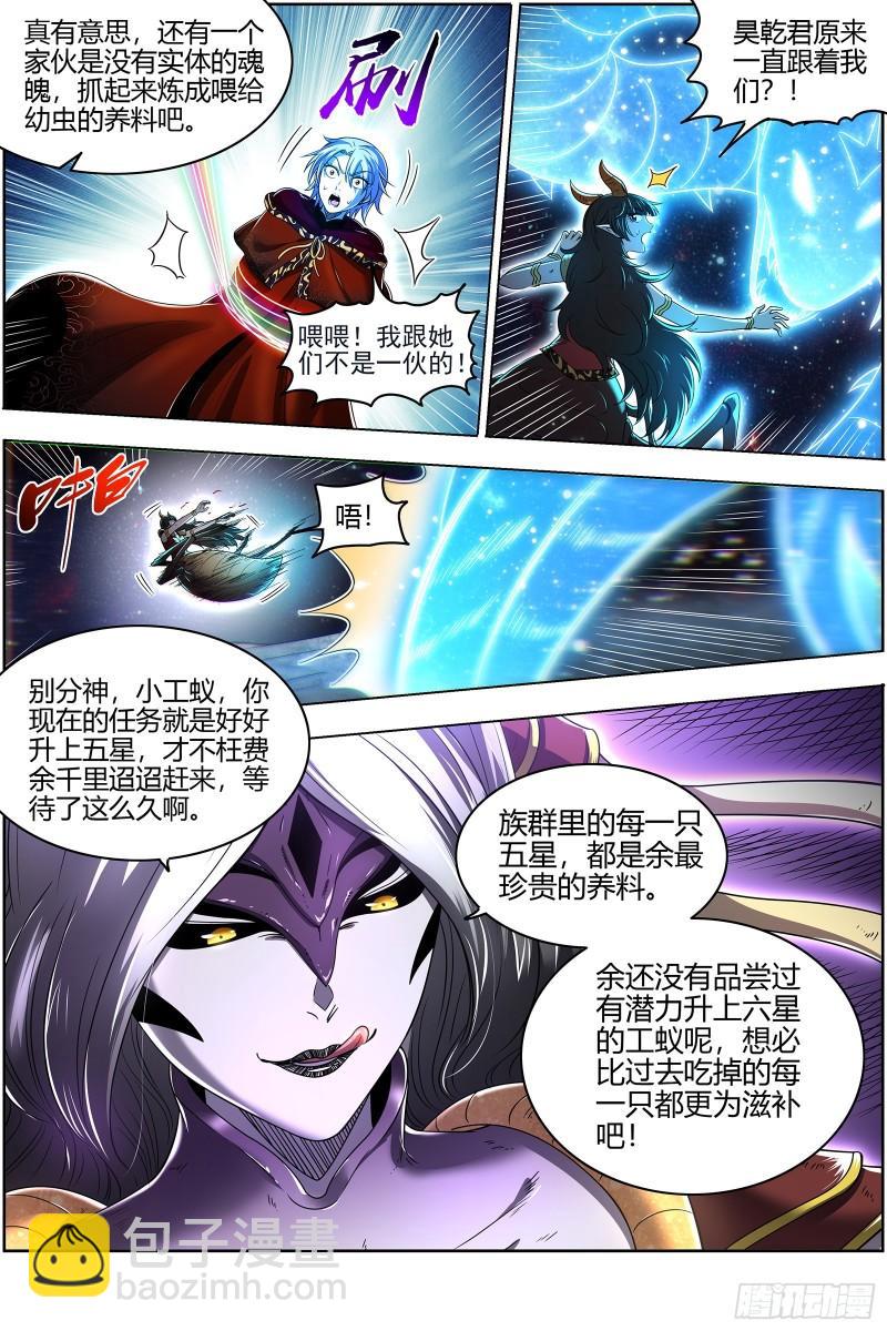 🍜驭灵师 29大明王 被一锅端了 第10页