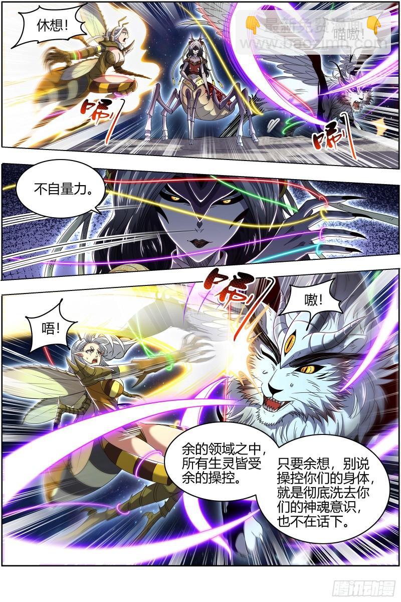 🍜驭灵师 29大明王 被一锅端了 第11页