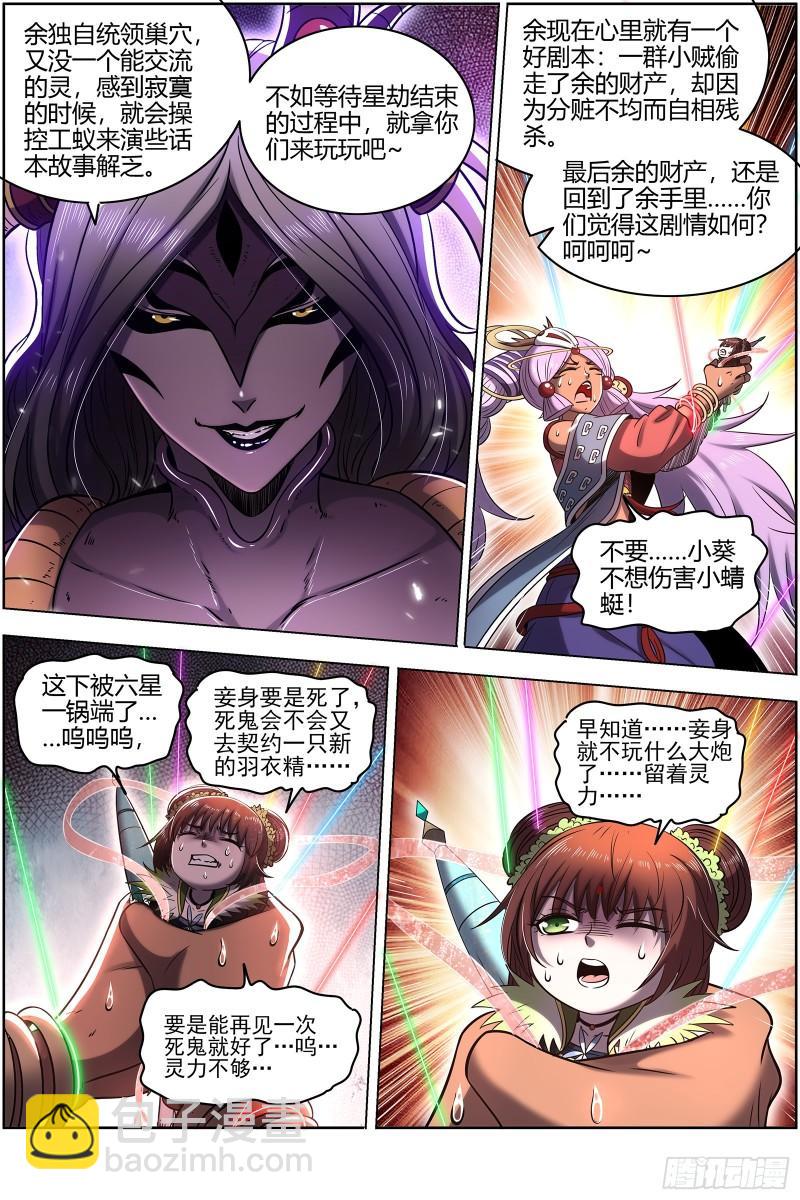 🍜驭灵师 29大明王 被一锅端了 第12页