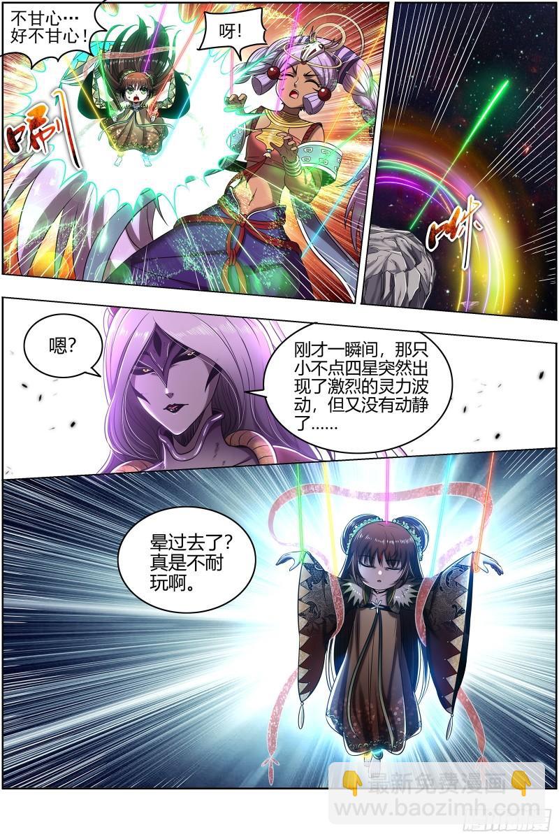 🍜驭灵师 29大明王 被一锅端了 第13页