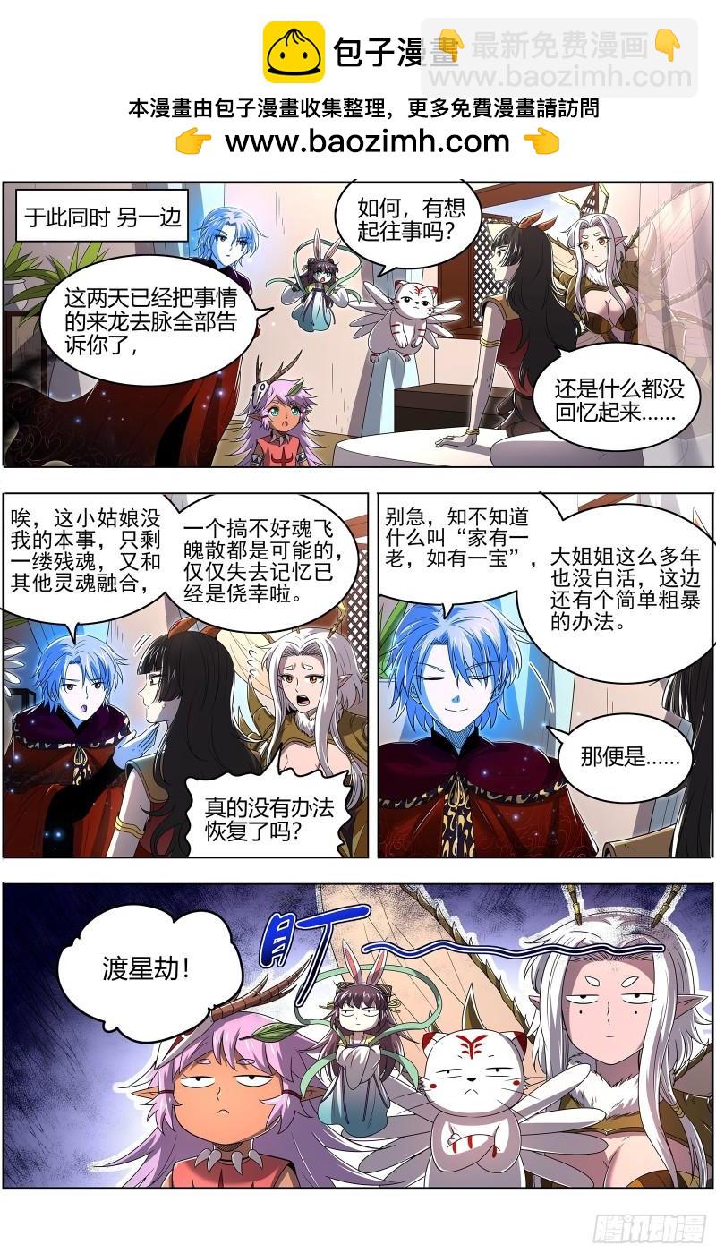 🍜驭灵师 29大明王 被一锅端了 第2页