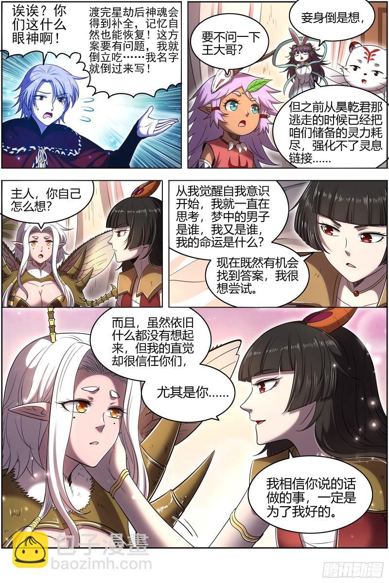 🍜驭灵师 29大明王 被一锅端了 第3页