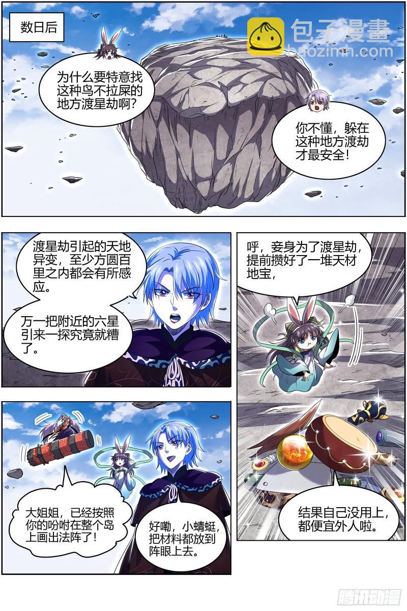 🍜驭灵师 29大明王 被一锅端了 第4页