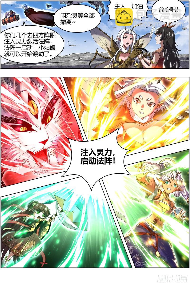🍜驭灵师 29大明王 被一锅端了 第5页