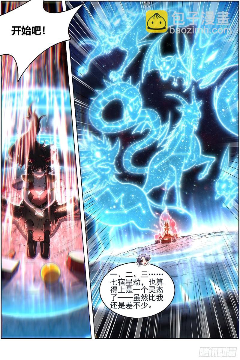 🍜驭灵师 29大明王 被一锅端了 第6页