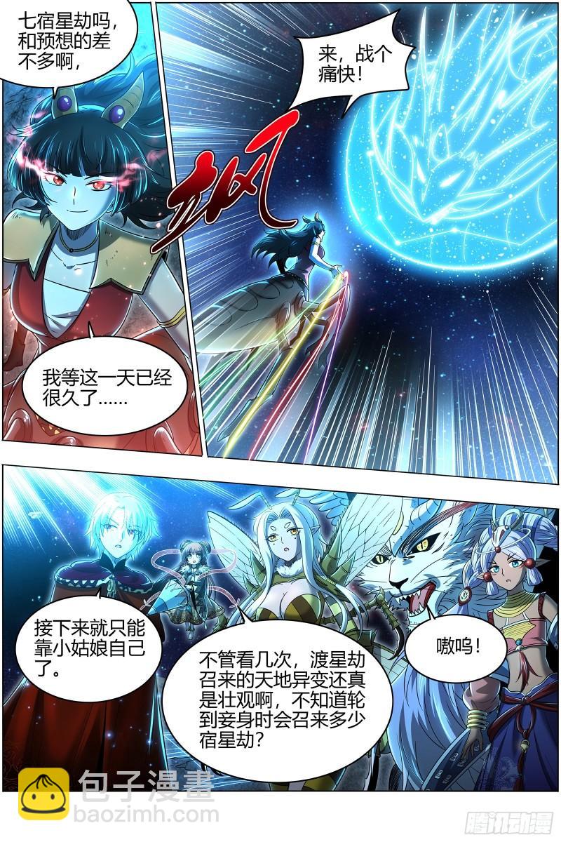🍜驭灵师 29大明王 被一锅端了 第7页
