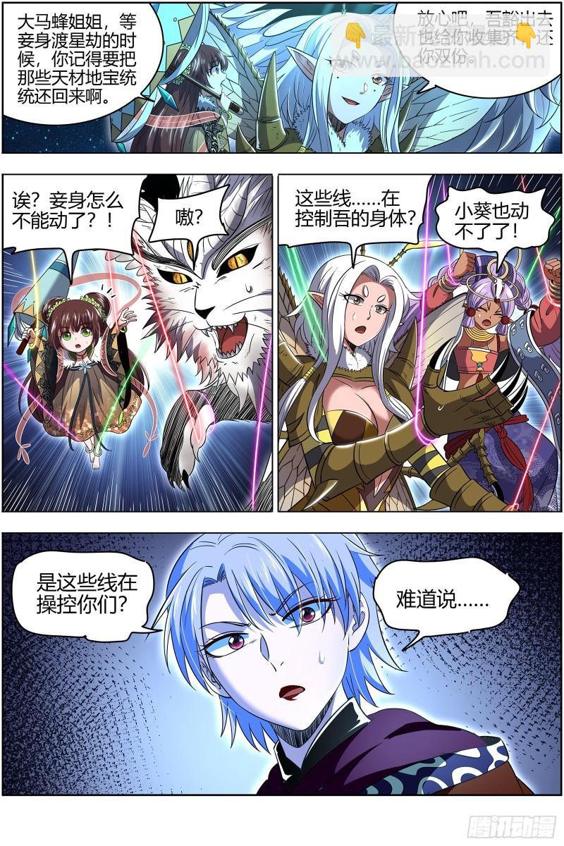🍜驭灵师 29大明王 被一锅端了 第8页
