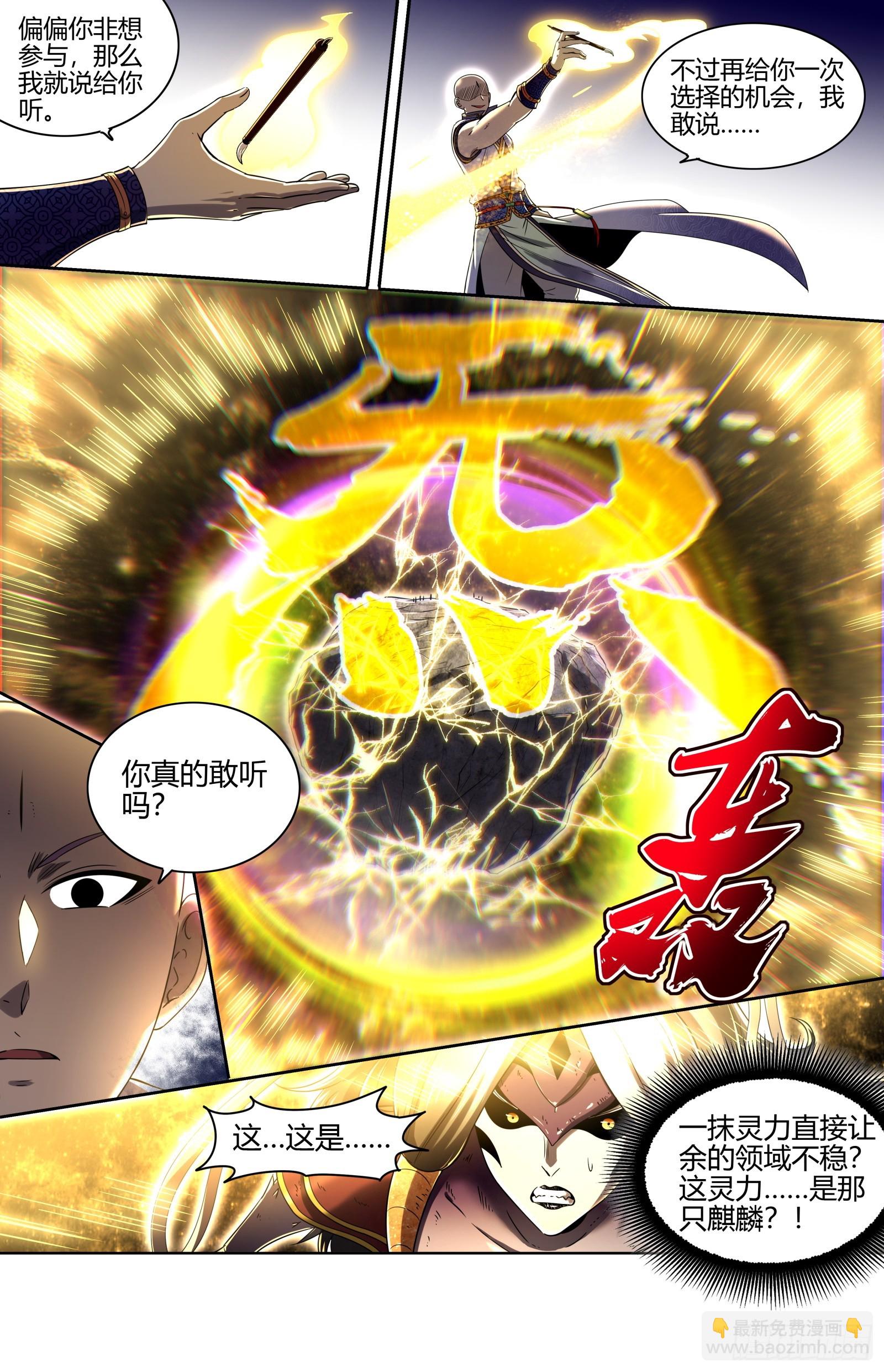🍜驭灵师 29大明王 祂是怪物 第10页