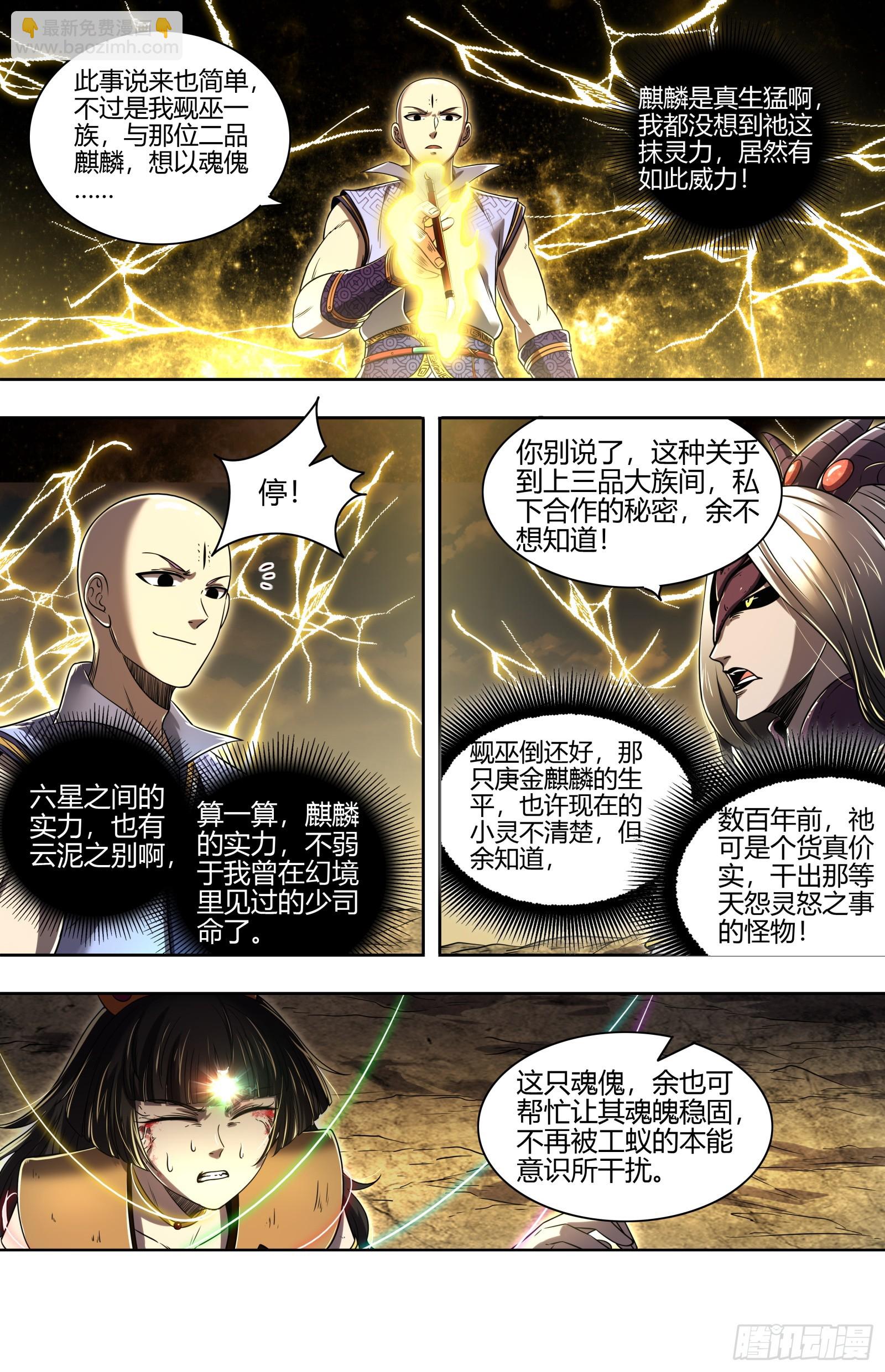 🍜驭灵师 29大明王 祂是怪物 第11页