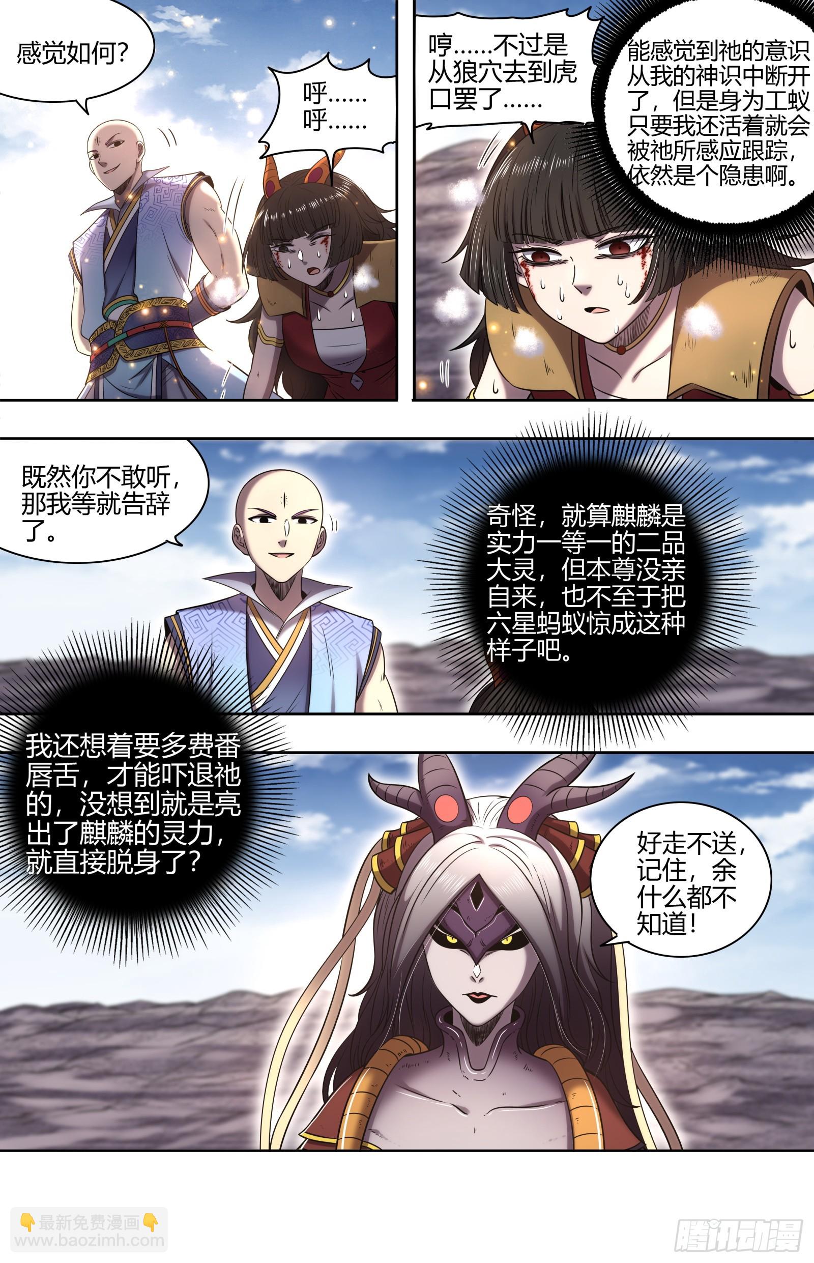 🍜驭灵师 29大明王 祂是怪物 第12页