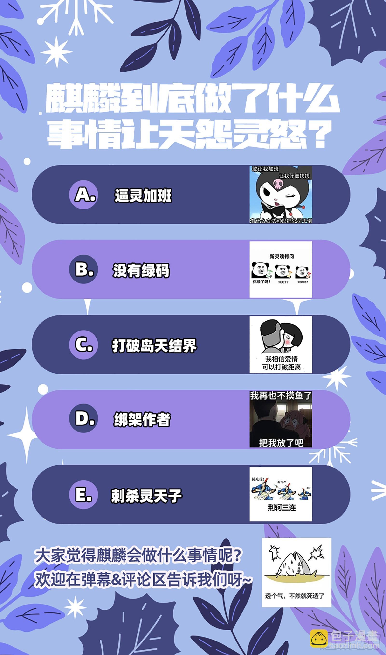 🍜驭灵师 29大明王 祂是怪物 第13页