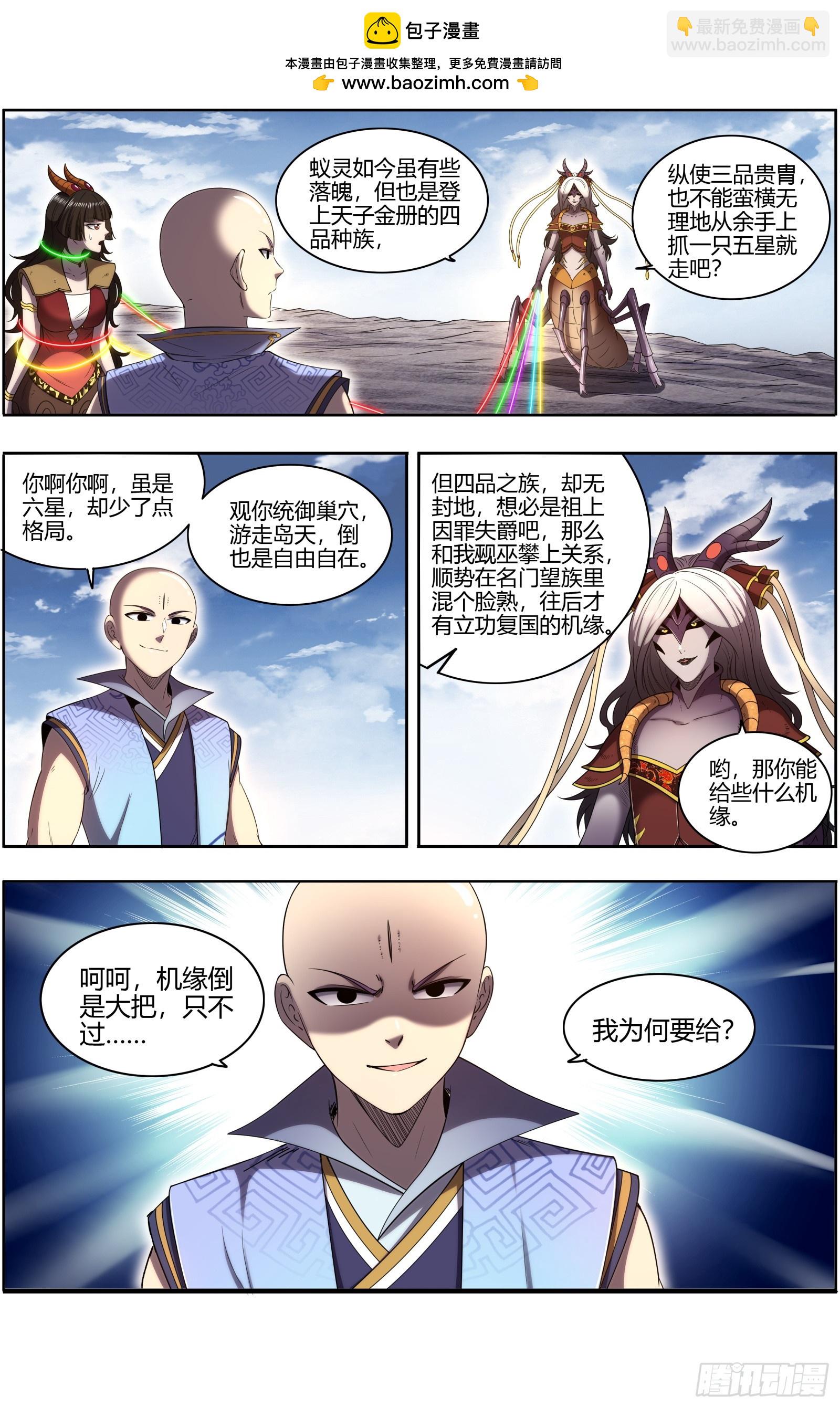 🍜驭灵师 29大明王 祂是怪物 第2页