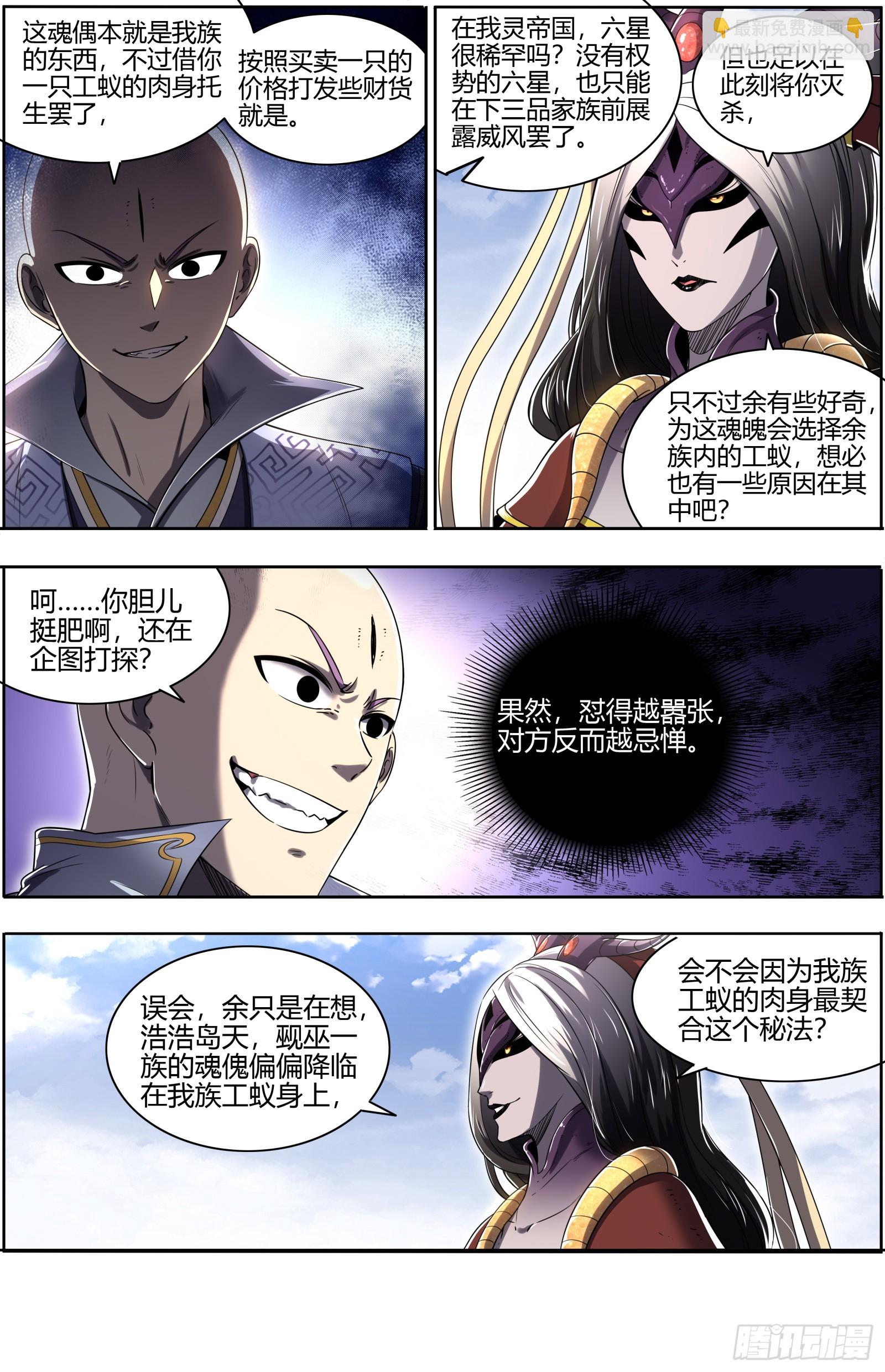 🍜驭灵师 29大明王 祂是怪物 第3页