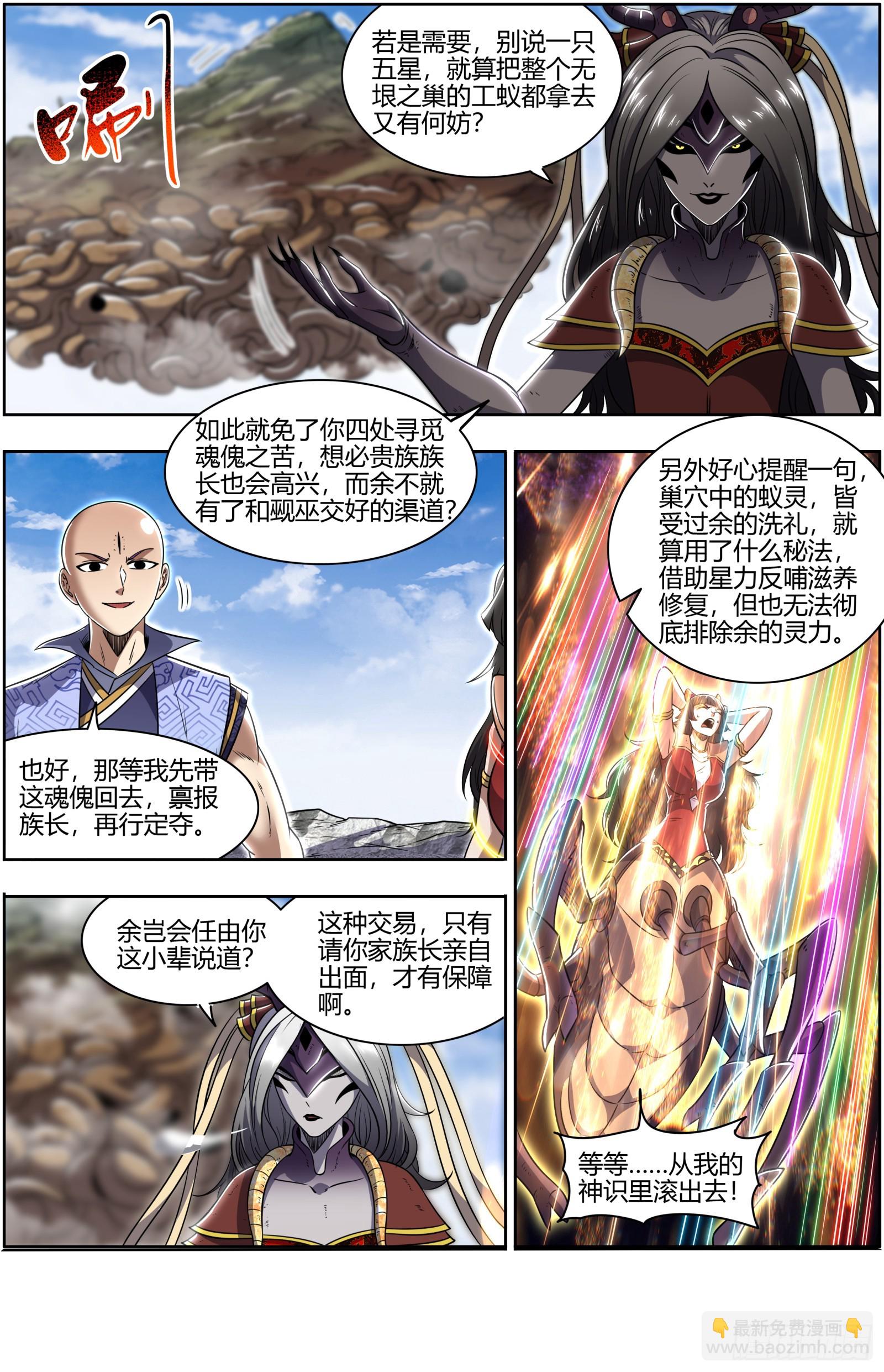 🍜驭灵师 29大明王 祂是怪物 第4页