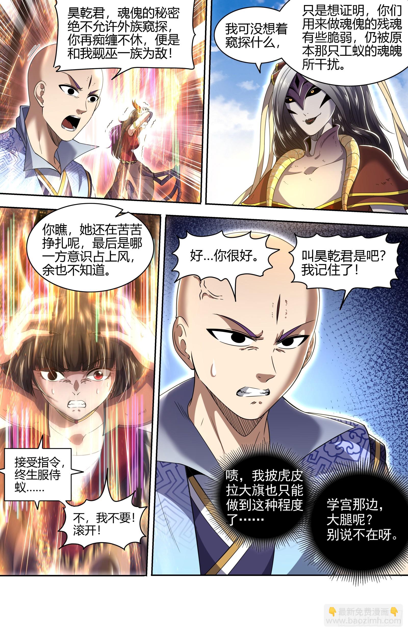 🍜驭灵师 29大明王 祂是怪物 第5页