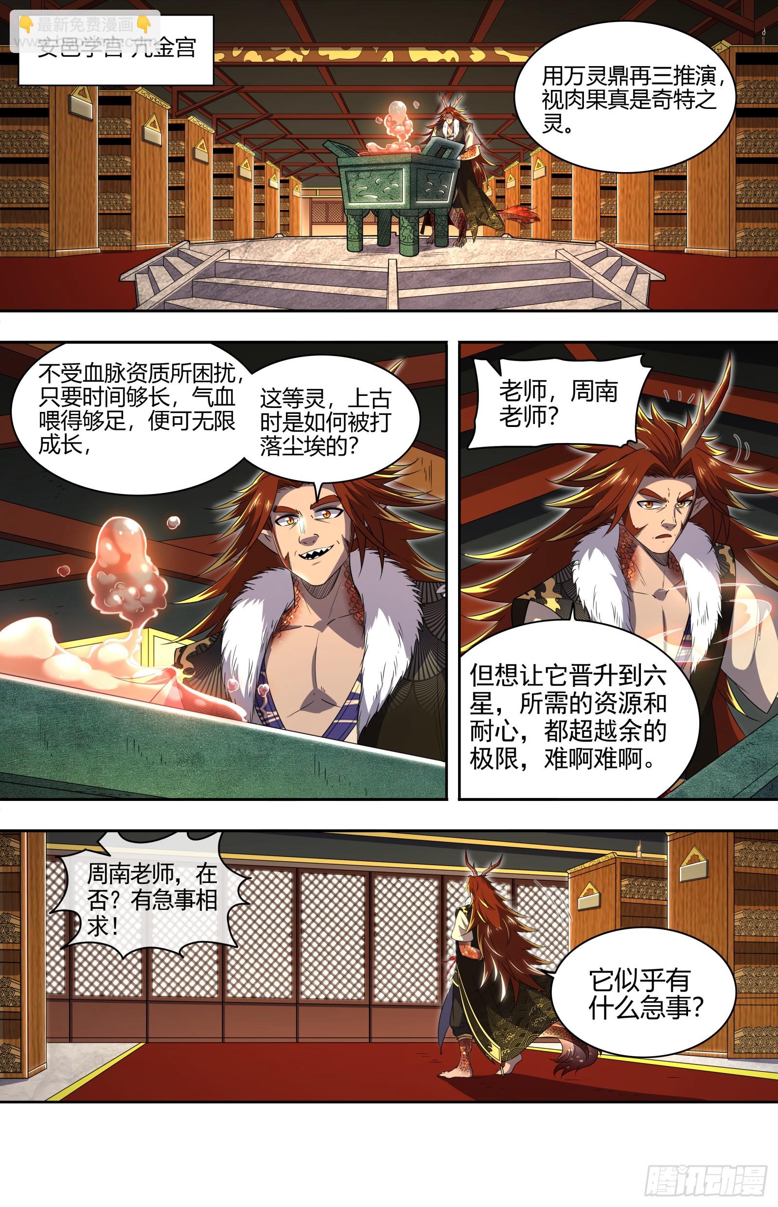 🍜驭灵师 29大明王 祂是怪物 第6页