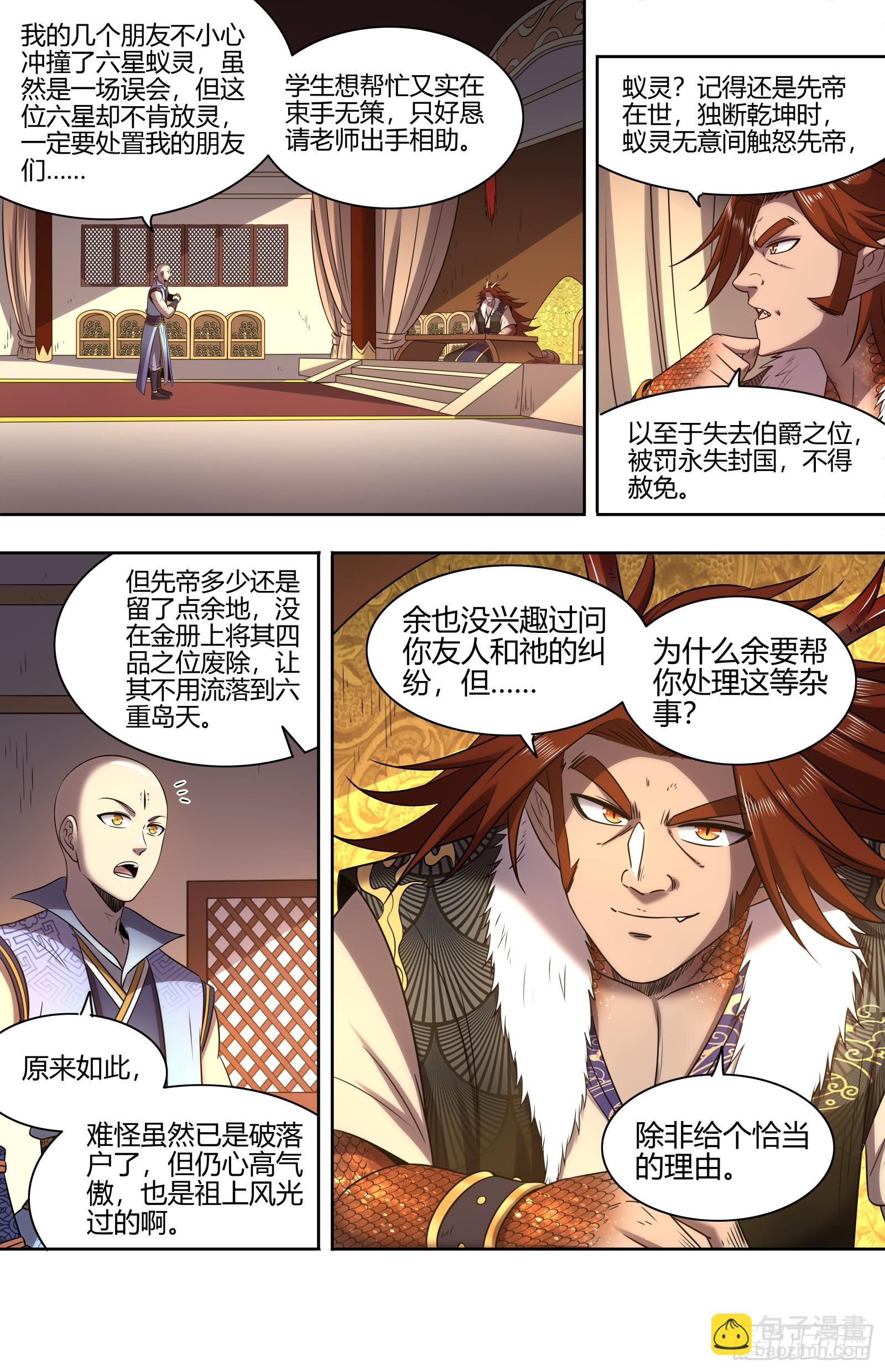 🍜驭灵师 29大明王 祂是怪物 第7页