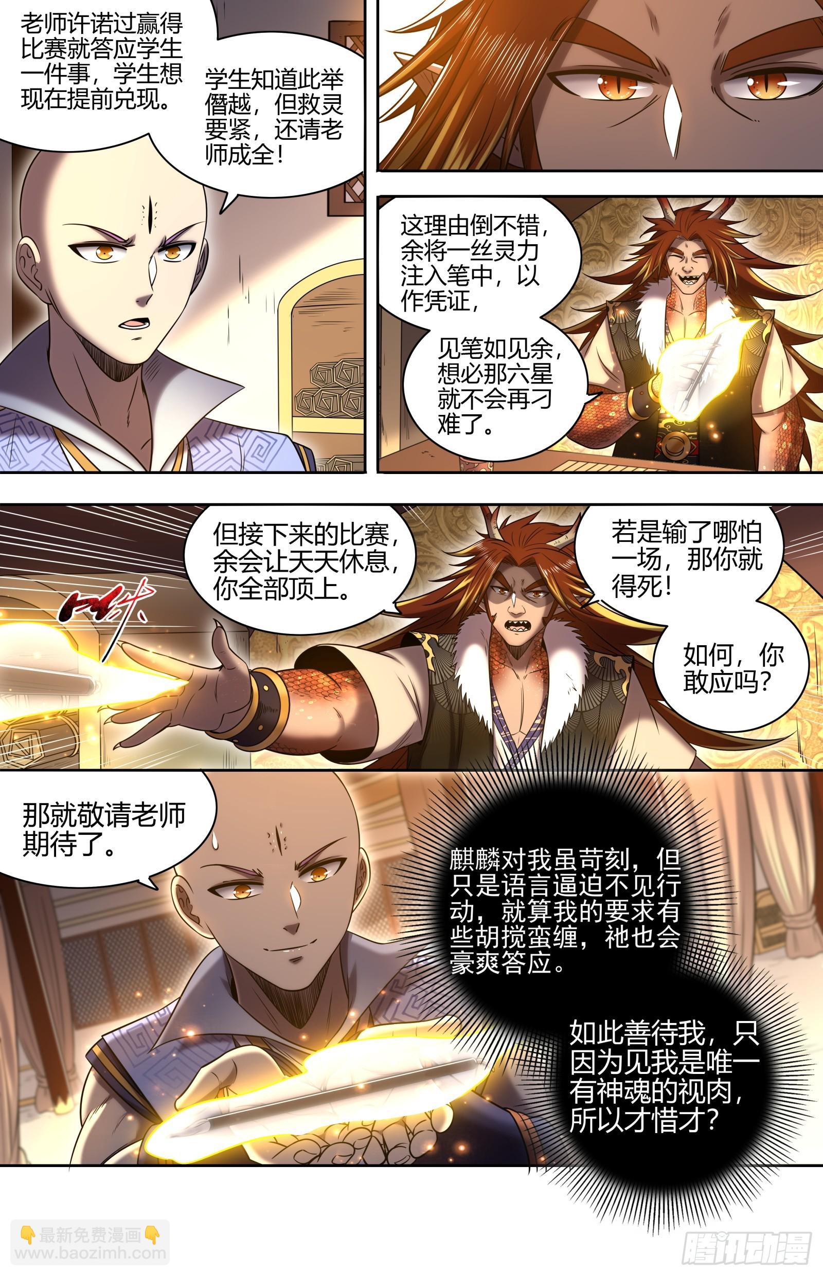 🍜驭灵师 29大明王 祂是怪物 第8页