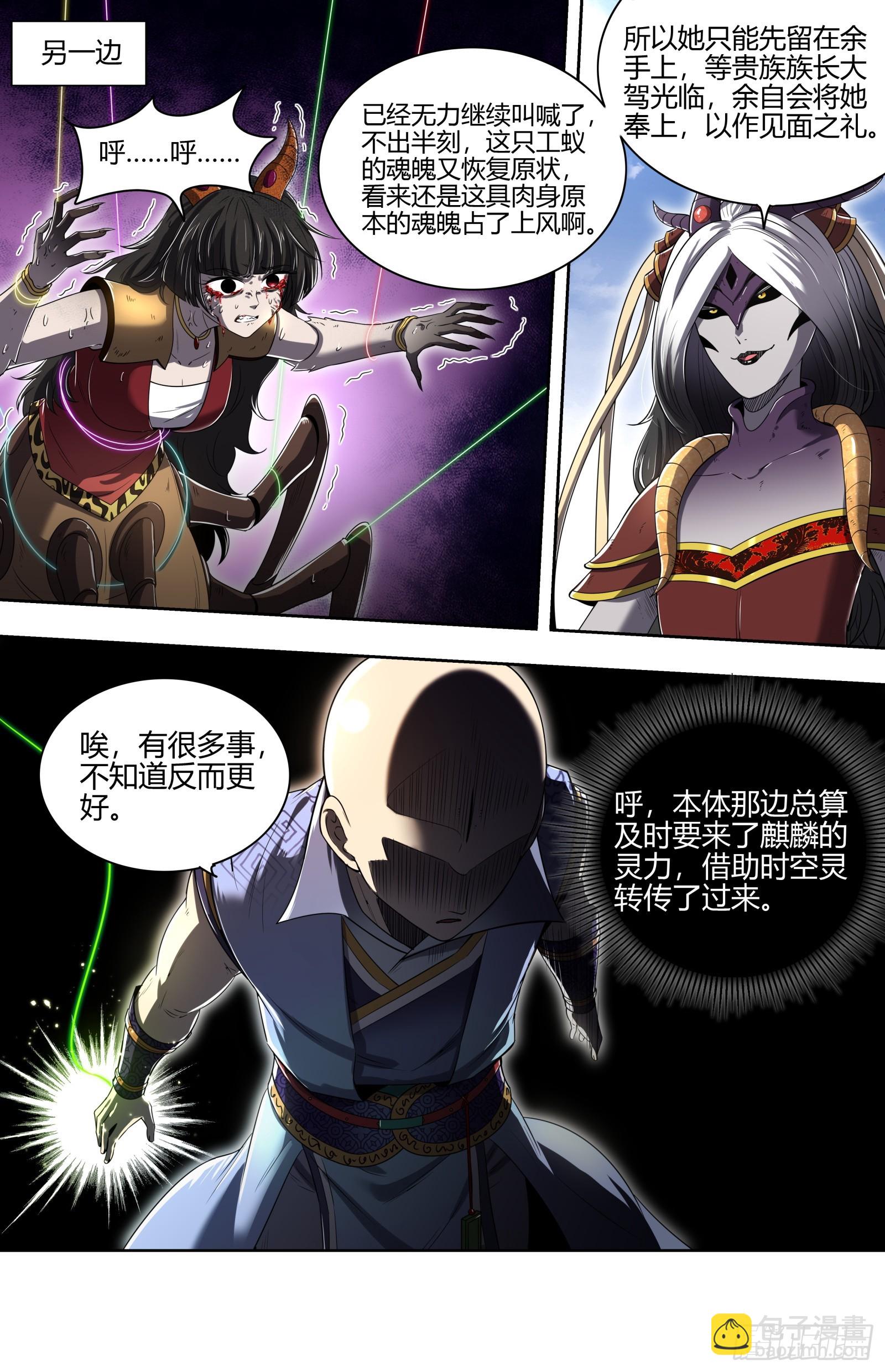🍜驭灵师 29大明王 祂是怪物 第9页