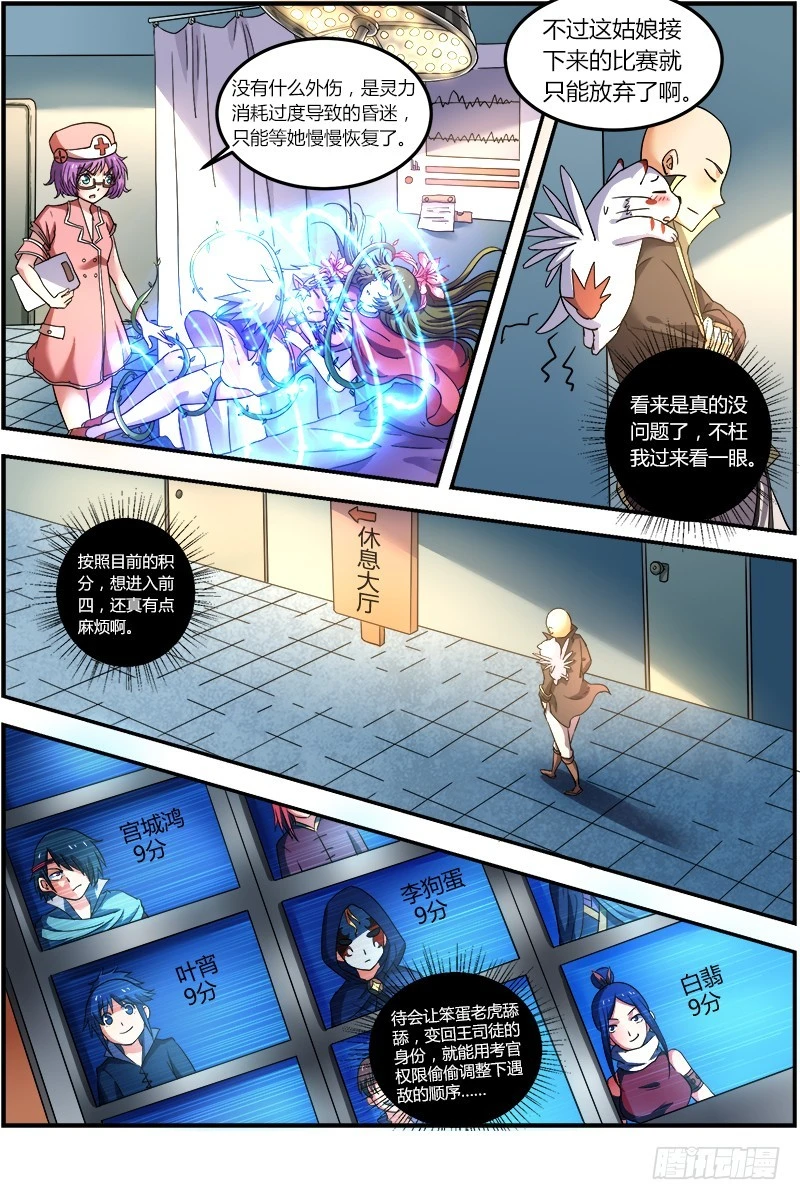 🍜驭灵师 第六话 演武（20） 第1页