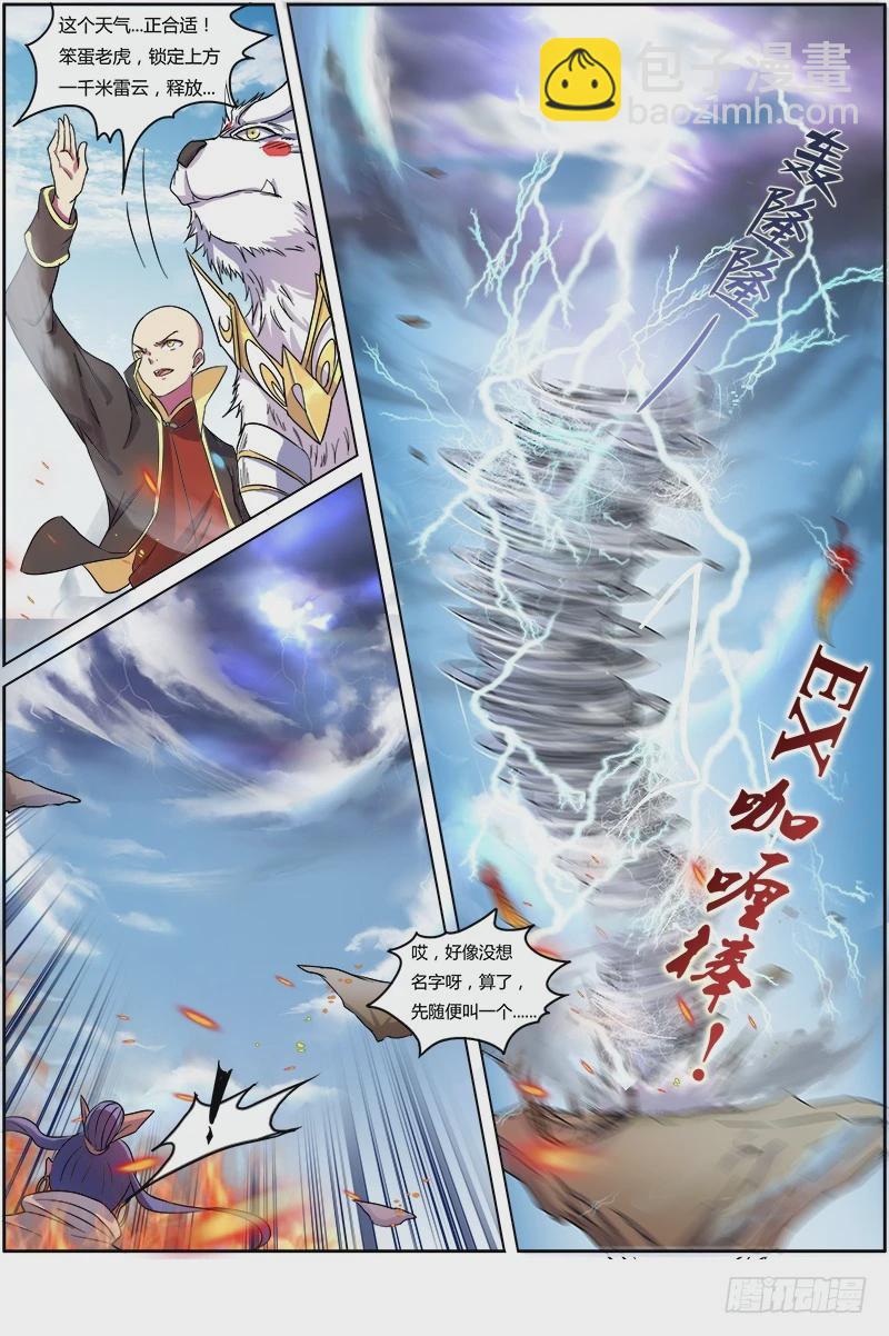 🍜驭灵师 第六话 演武（20） 第11页