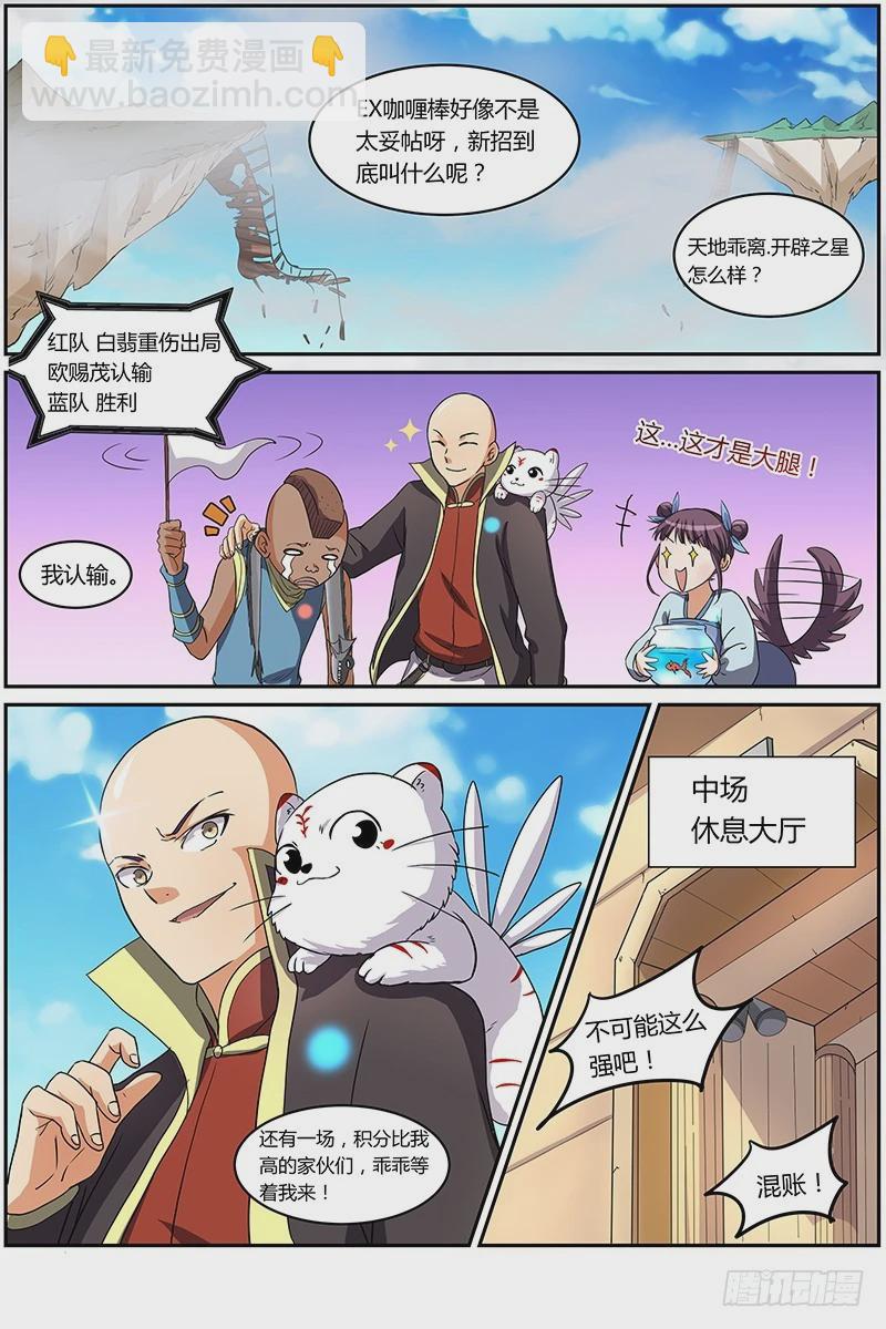 🍜驭灵师 第六话 演武（20） 第12页
