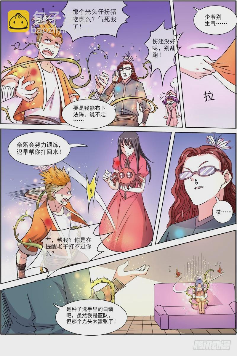 🍜驭灵师 第六话 演武（20） 第13页