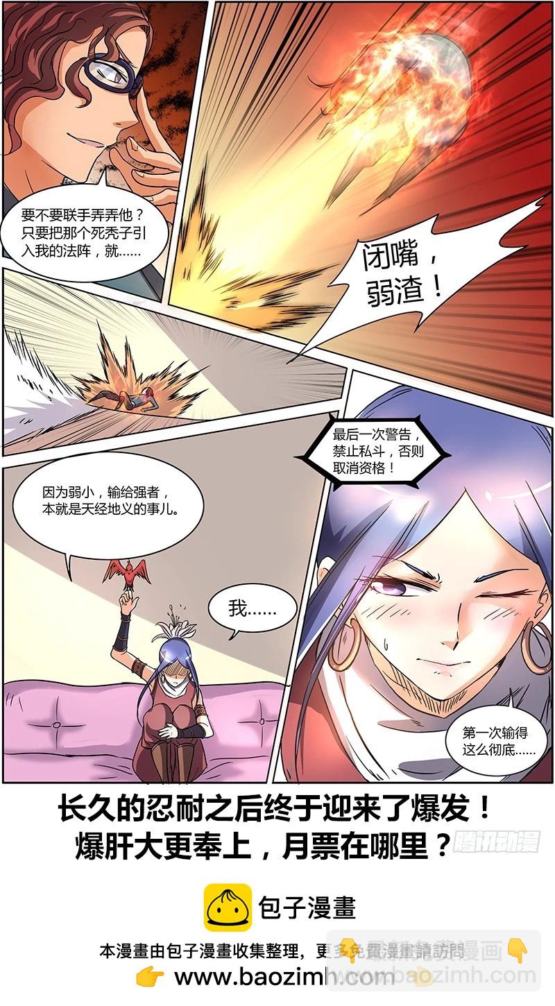 🍜驭灵师 第六话 演武（20） 第14页