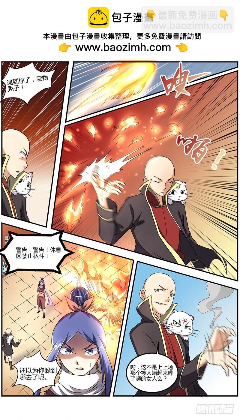 🍜驭灵师 第六话 演武（20） 第2页