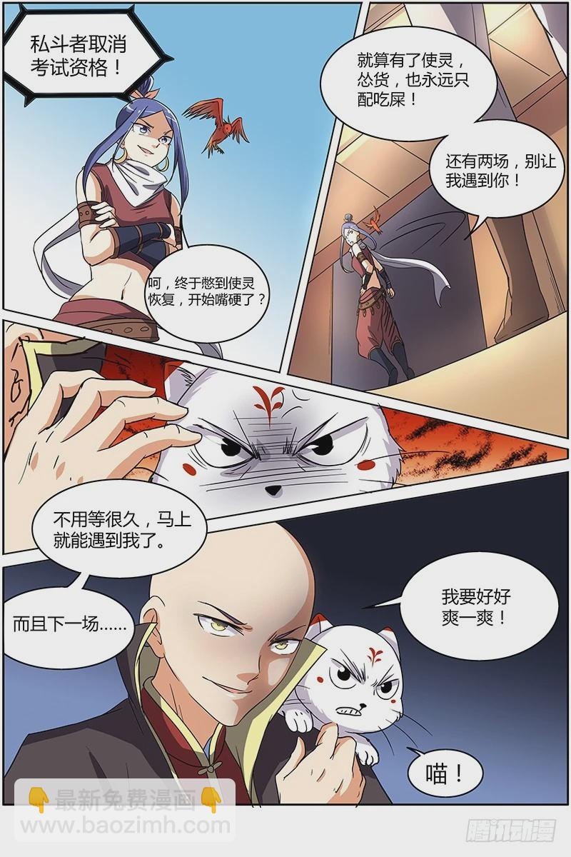 🍜驭灵师 第六话 演武（20） 第3页