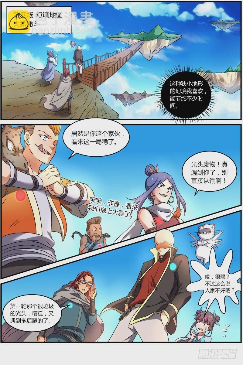 🍜驭灵师 第六话 演武（20） 第4页