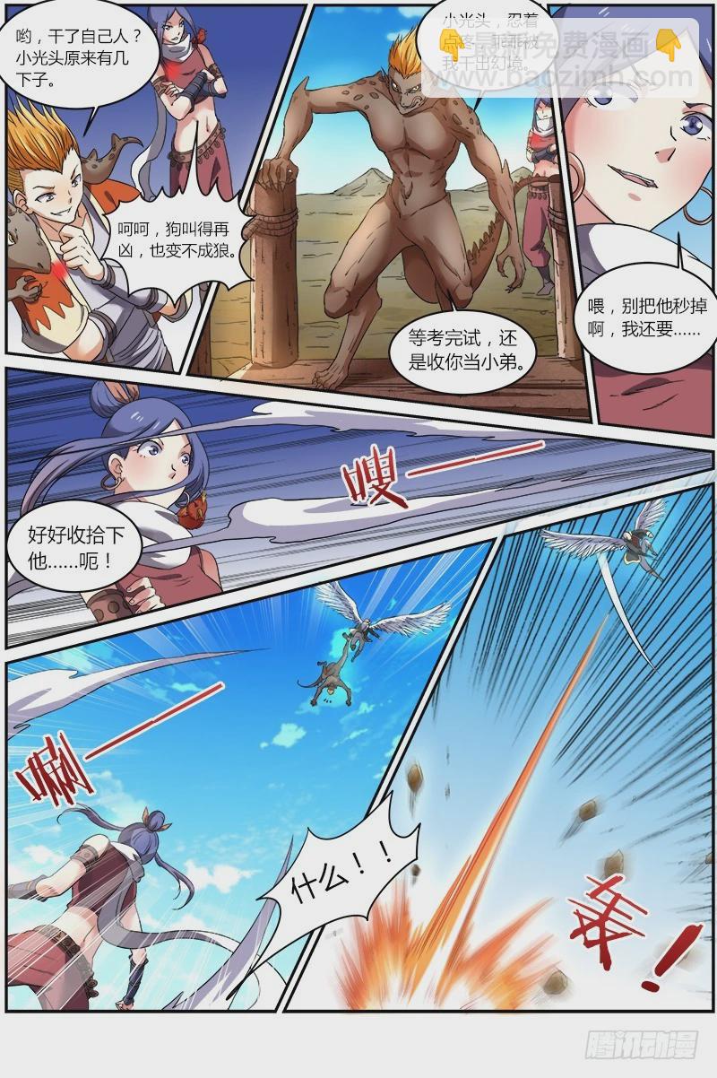 🍜驭灵师 第六话 演武（20） 第6页
