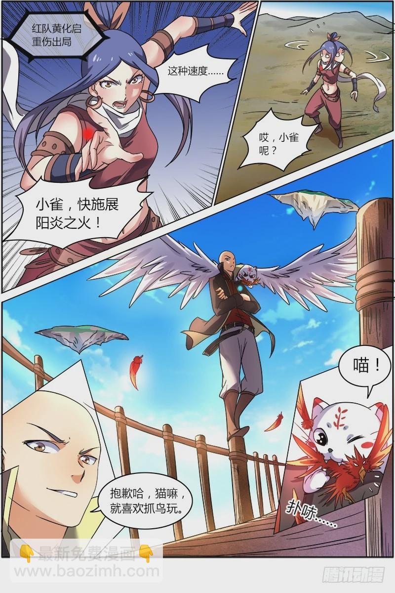 🍜驭灵师 第六话 演武（20） 第7页