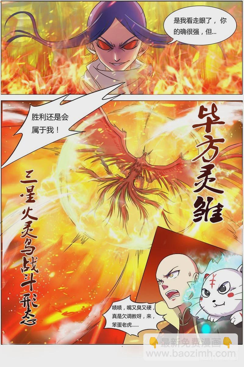 🍜驭灵师 第六话 演武（20） 第9页