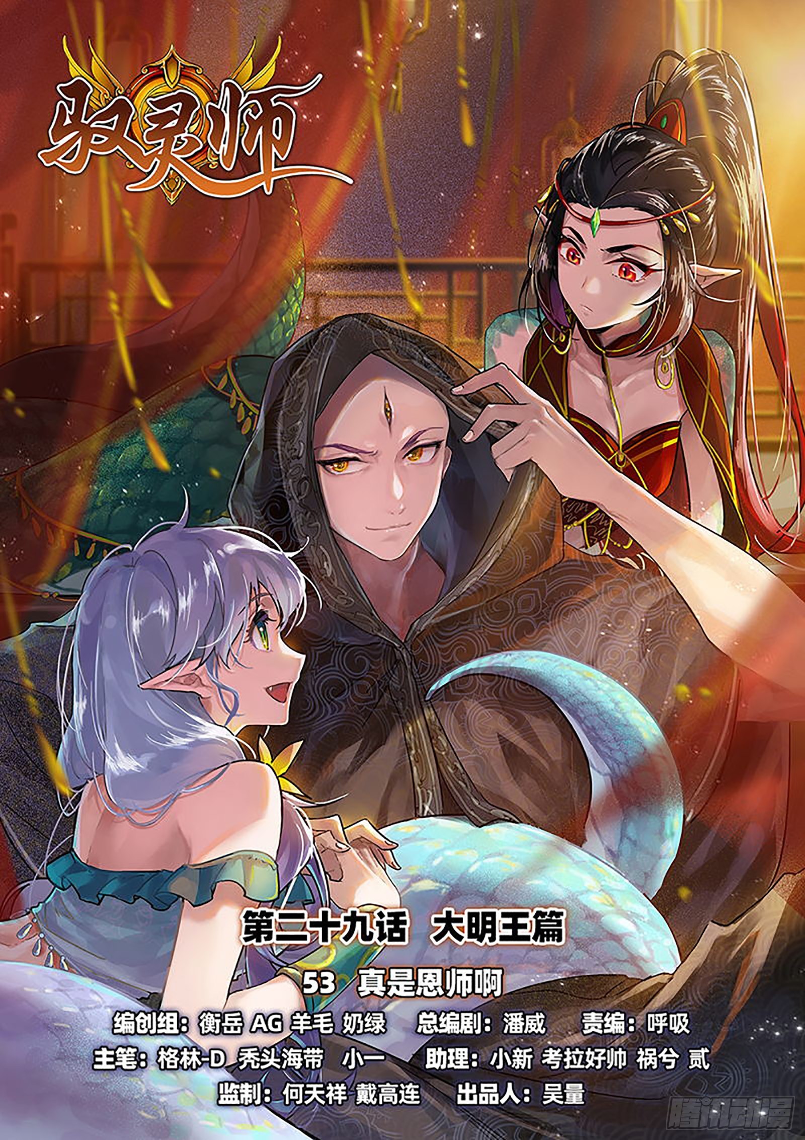🍜驭灵师 29大明王 真是恩师啊 第1页