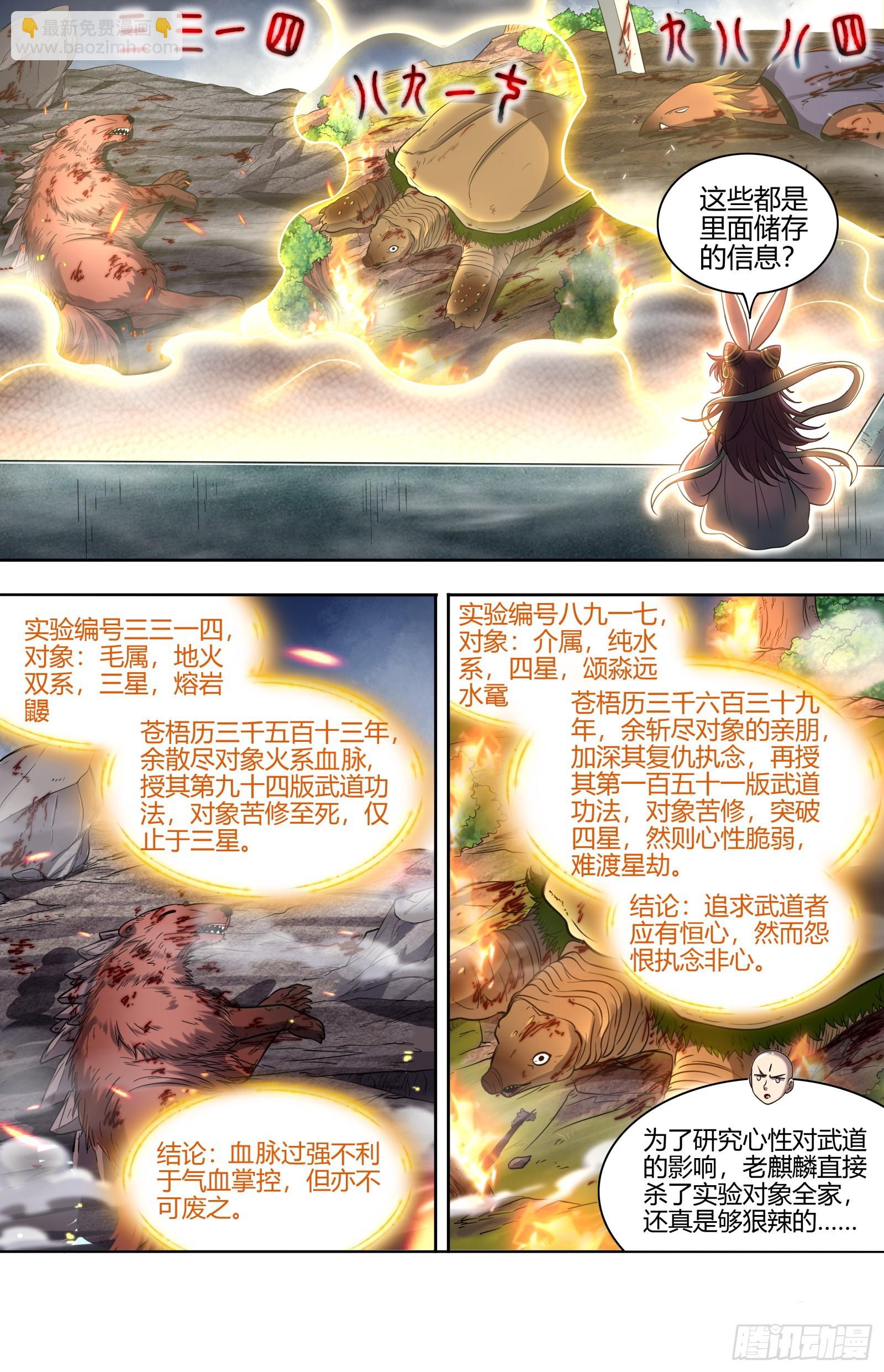 🍜驭灵师 29大明王 真是恩师啊 第10页
